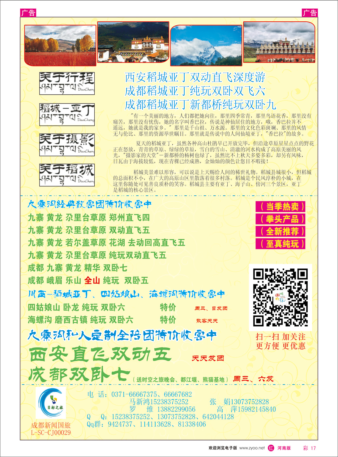 r彩017 成都新闻国旅
