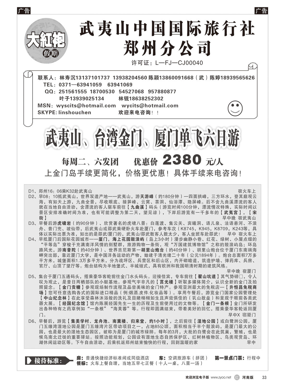 r033 福建大红袍假期---林寿沉（河南版）2