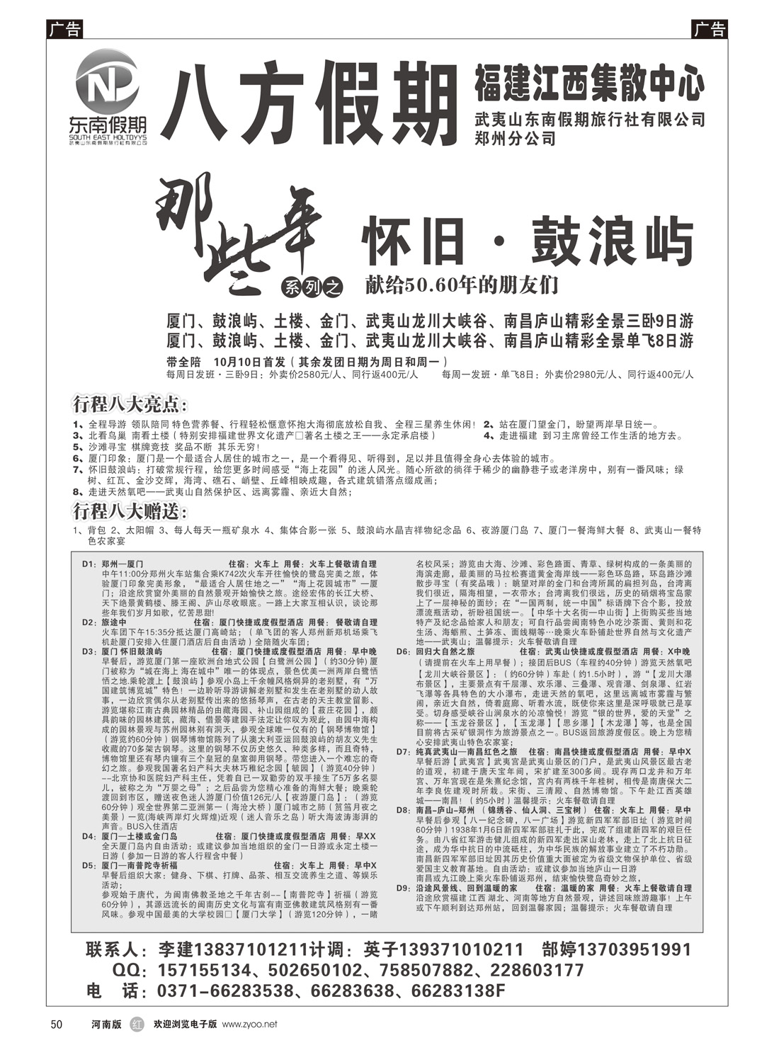 r050 武夷山东南假期旅行社-八方假期
