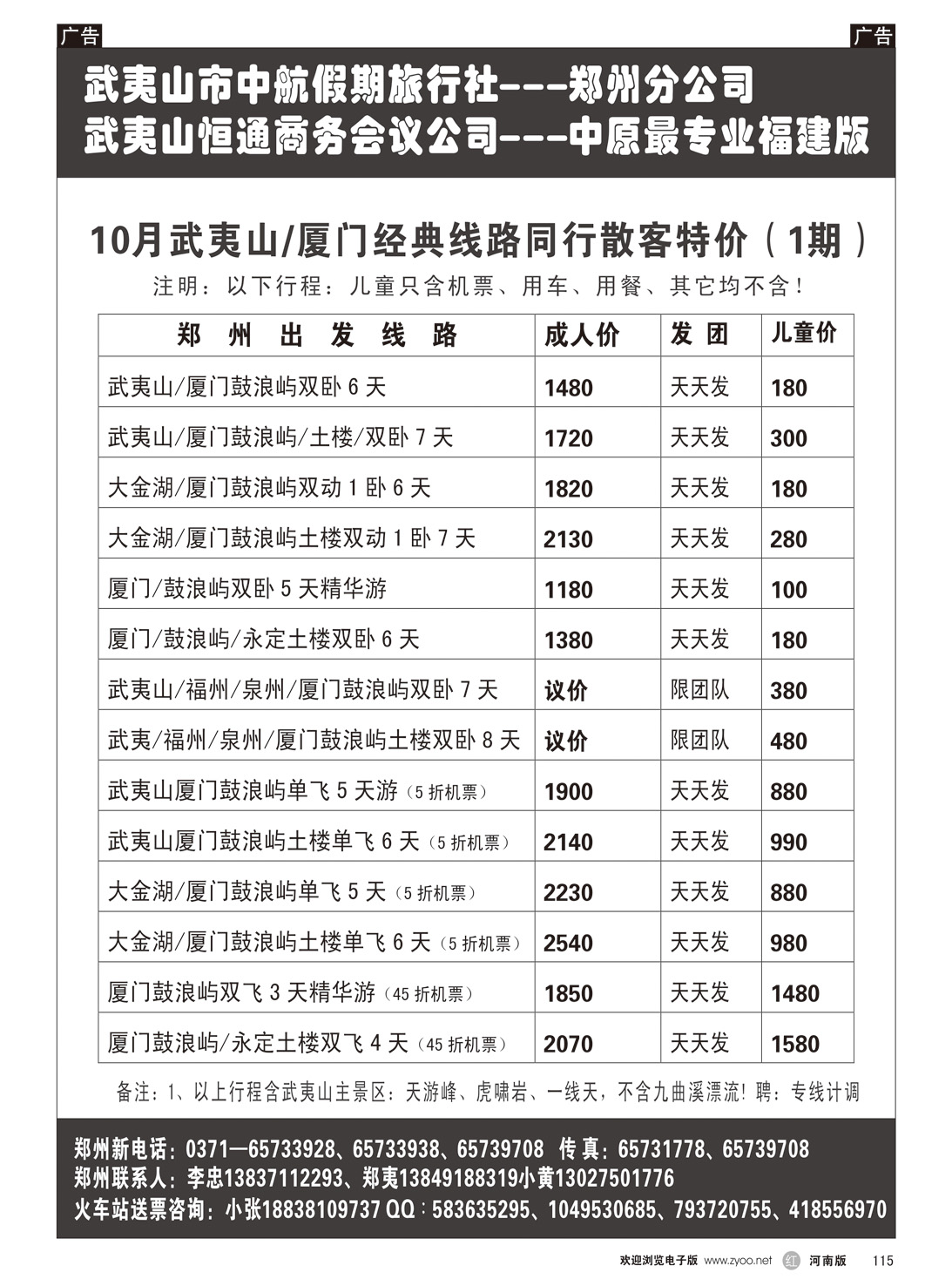 r115 武夷山中航假期--李忠1