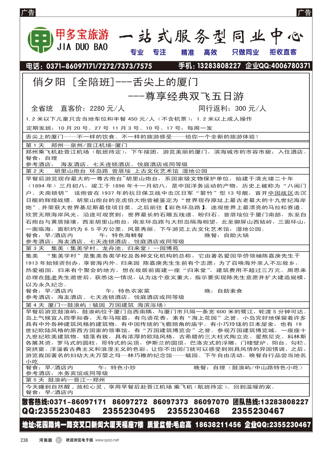 r236 甲多宝-福建