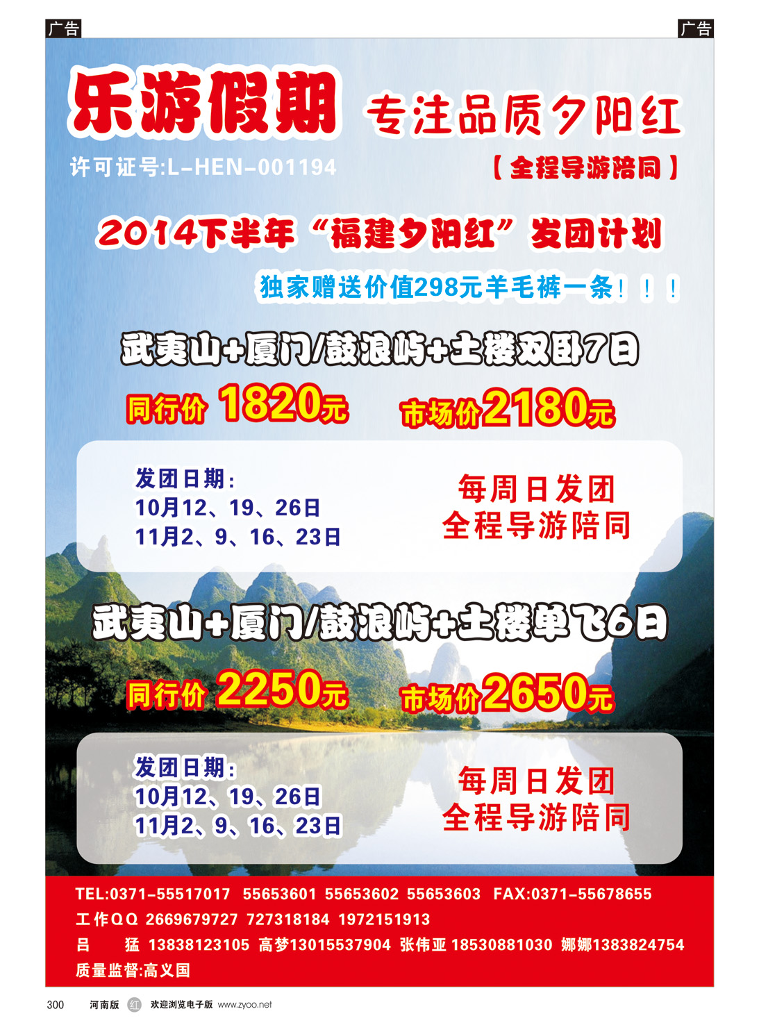 r300 乐游假期2014年金秋夕阳红计划-7