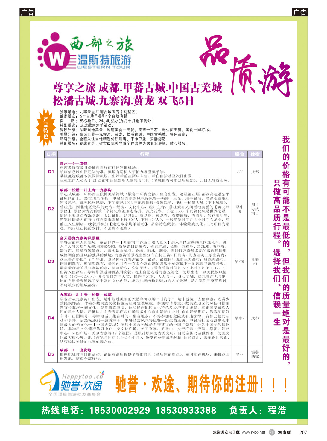 r207 西部之旅—即日启程3