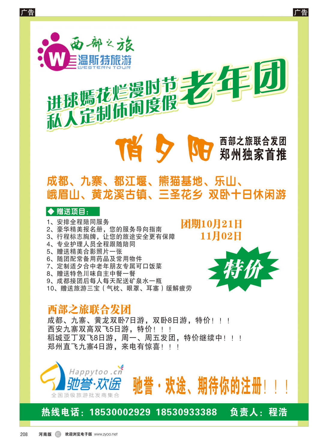 r208 西部之旅—即日启程