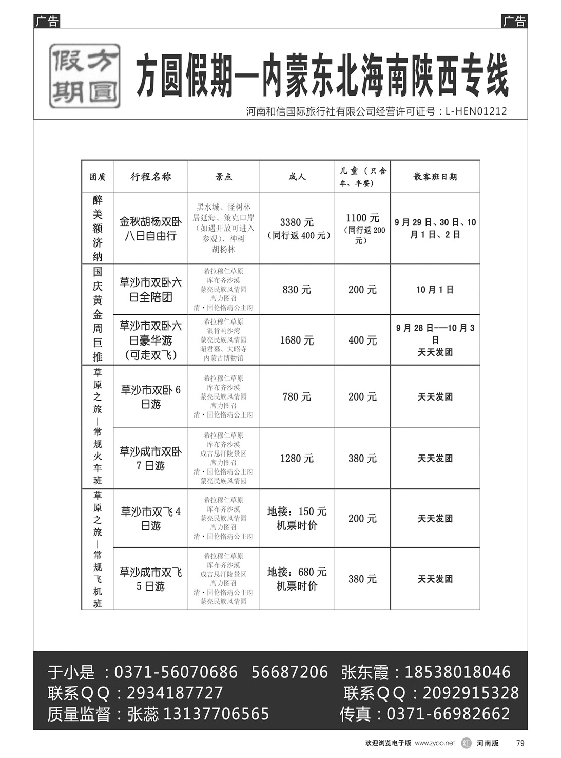 r079 方圆假期-内蒙