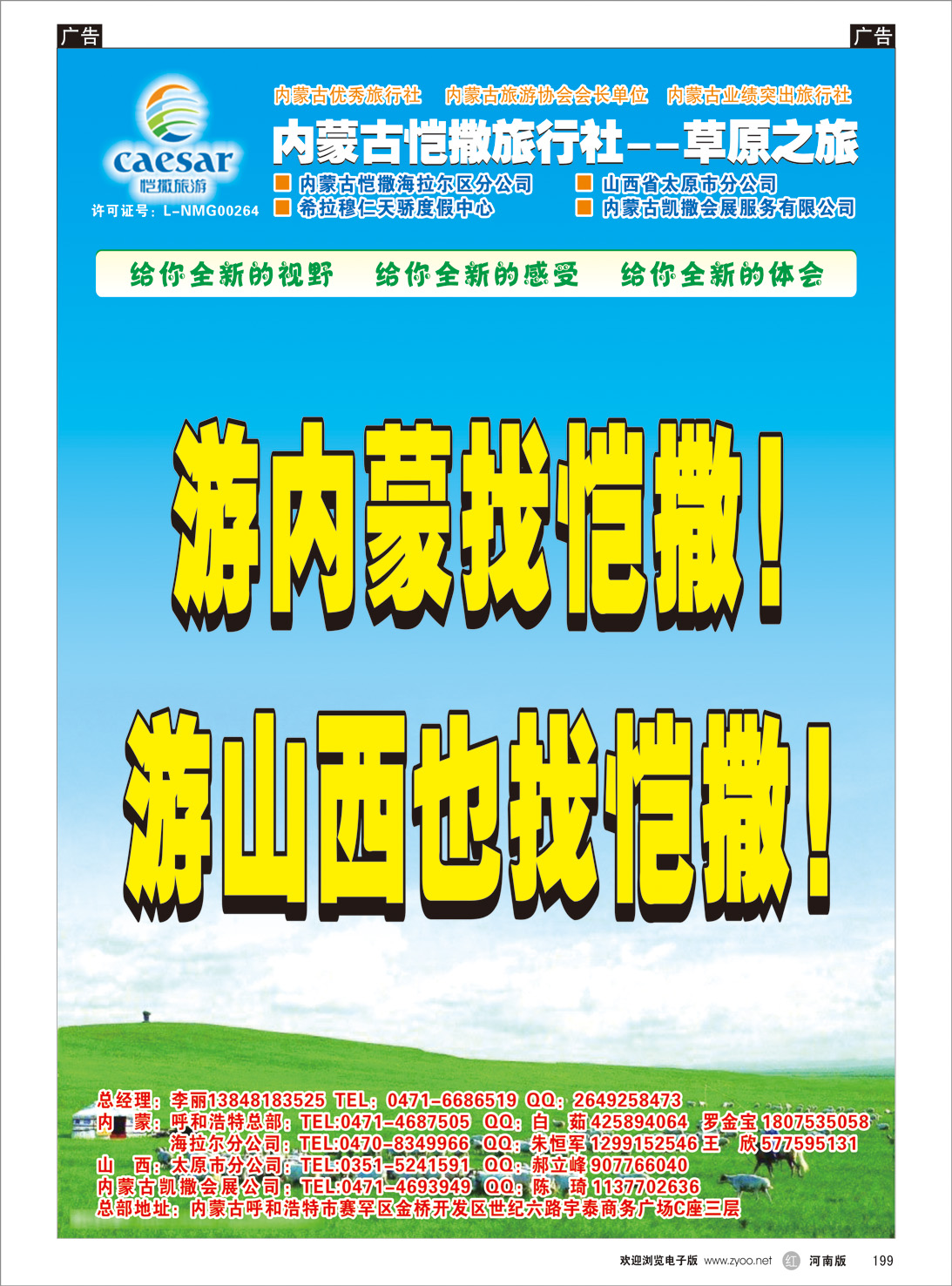 r199 内蒙古恺撒旅行社--草原之旅