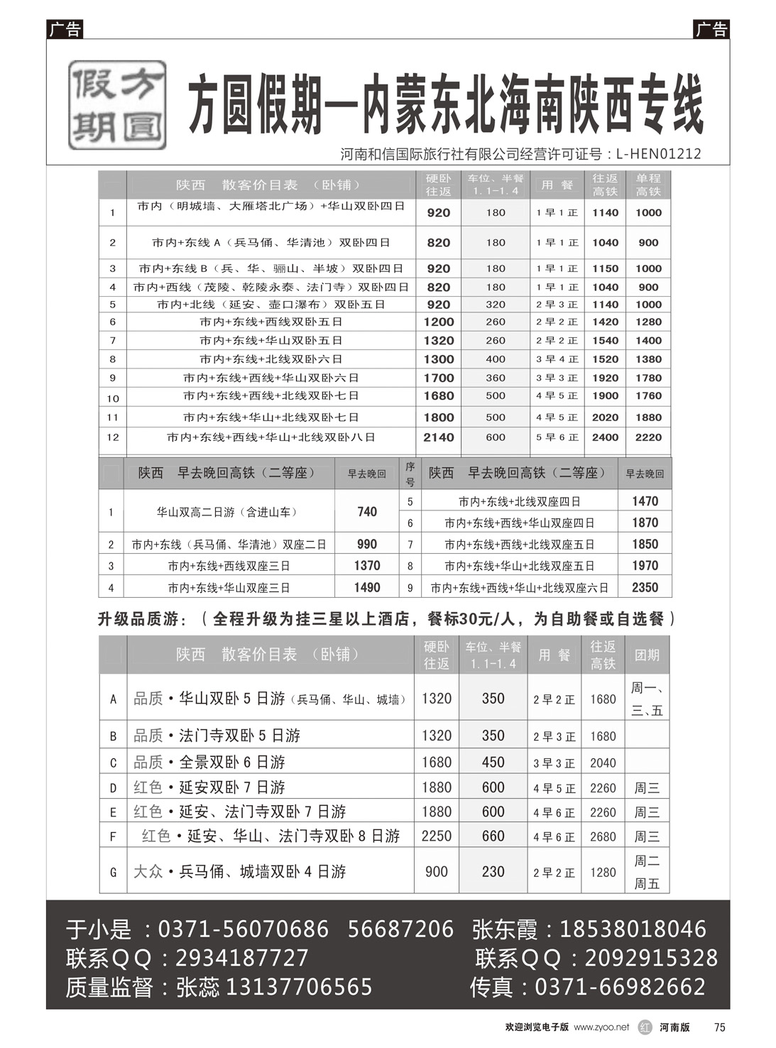r075 方圆假期1
