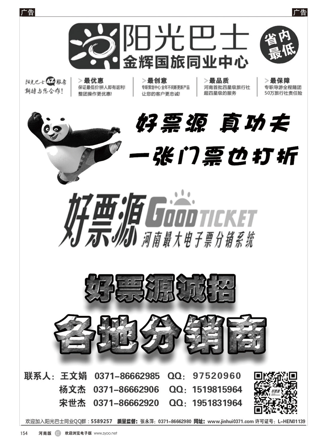 r154 好票源 阳光巴士