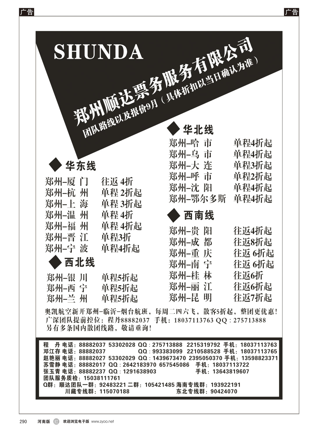 r290 顺达票务
