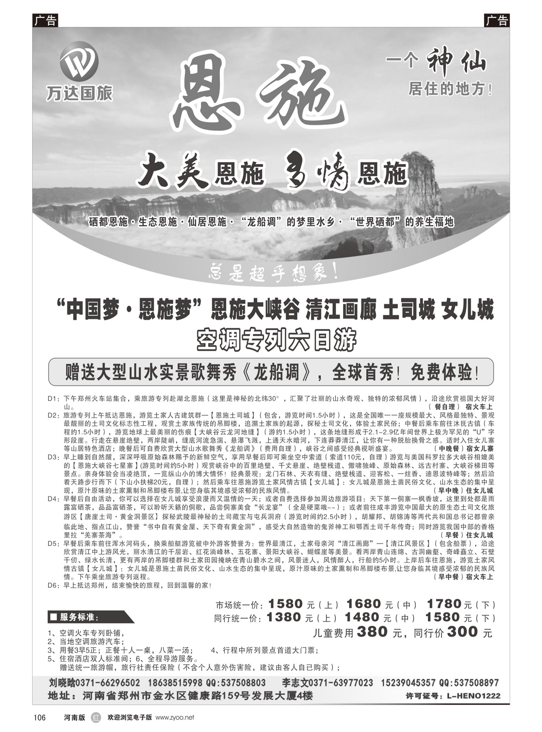 r106 老湘好 恩施
