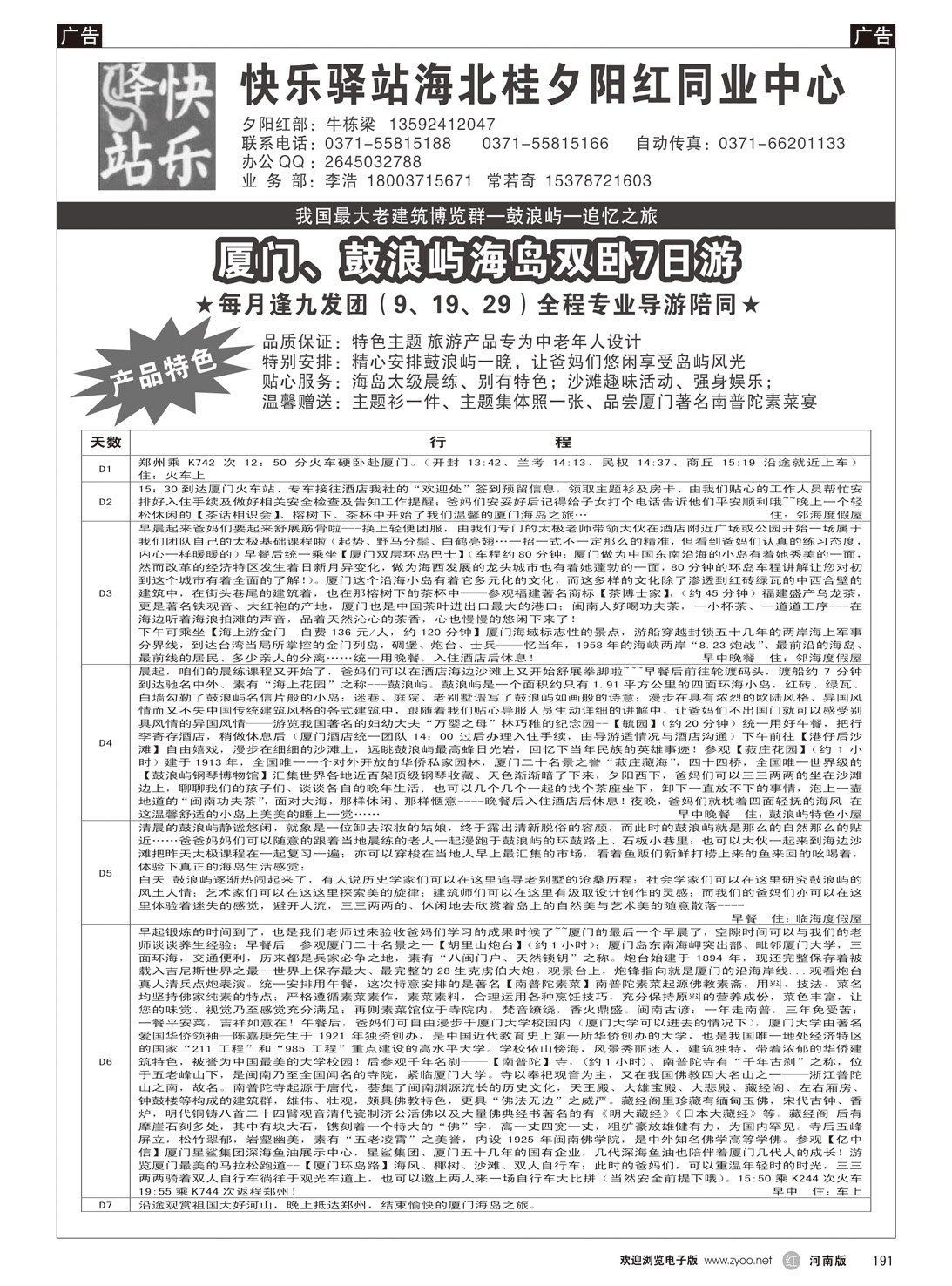 r191 快乐驿站海北桂夕阳红同业中心-福建