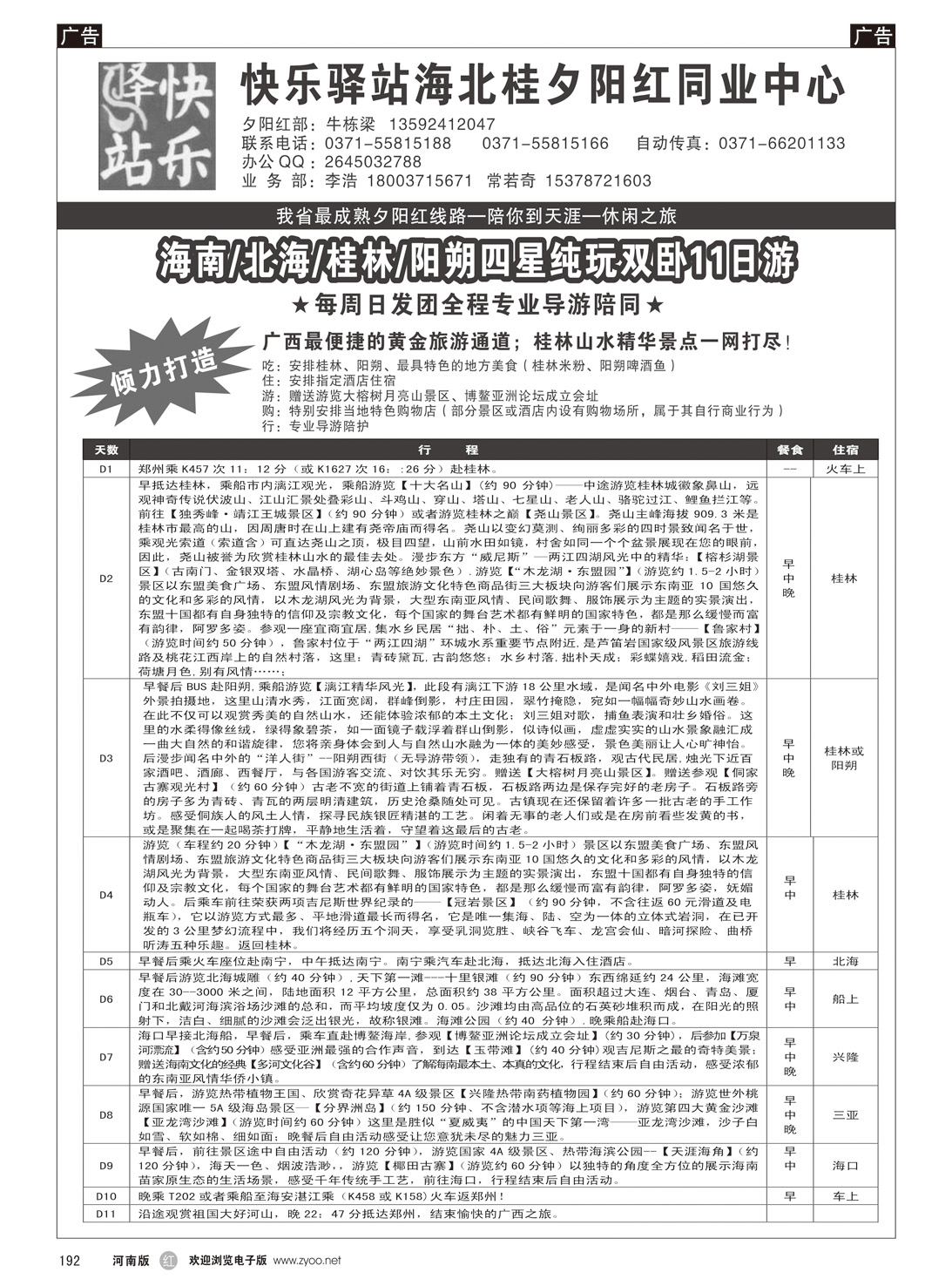 r192 快乐驿站海北桂夕阳红同业中心-广西