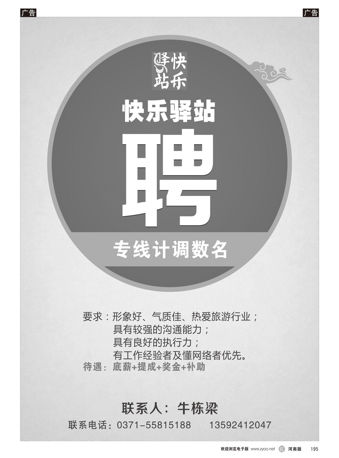 r195 快乐驿站海北桂夕阳红同业中心-招聘