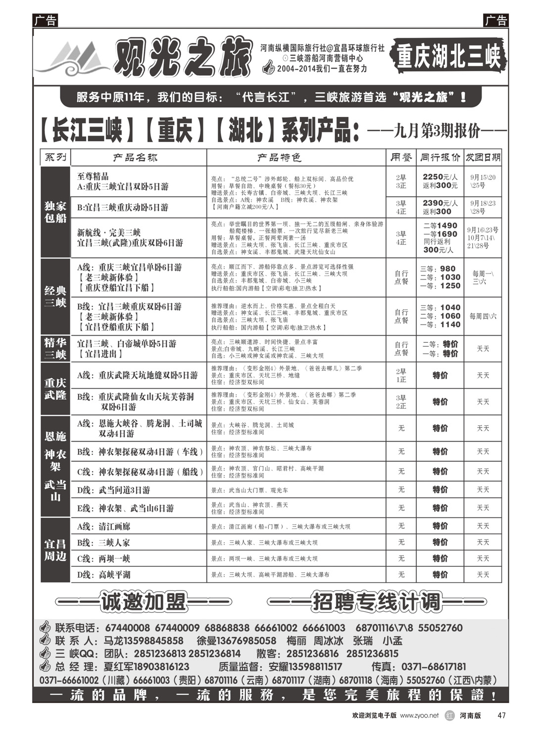 r047 观光之旅-重庆湖北三峡