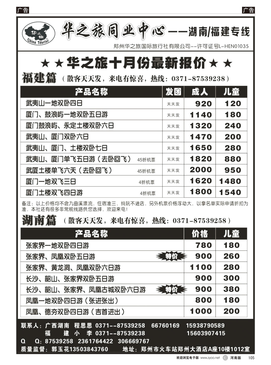r105 华之旅