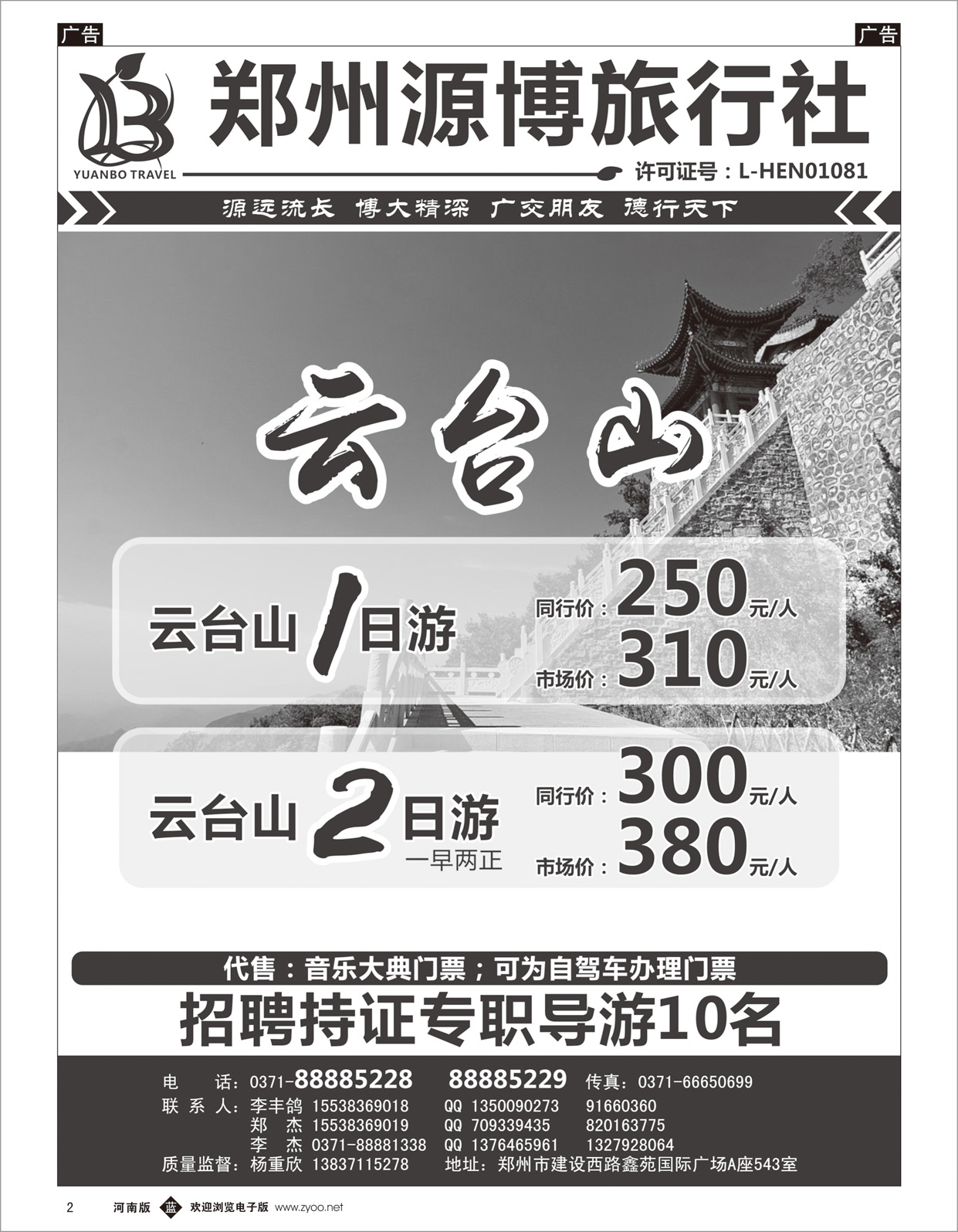 b002 源博旅行社-2