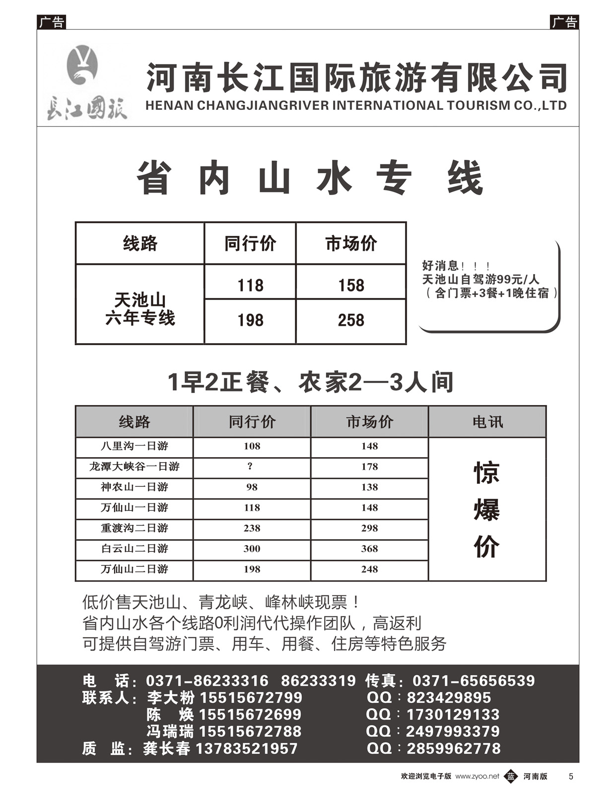 b005 长江国旅3