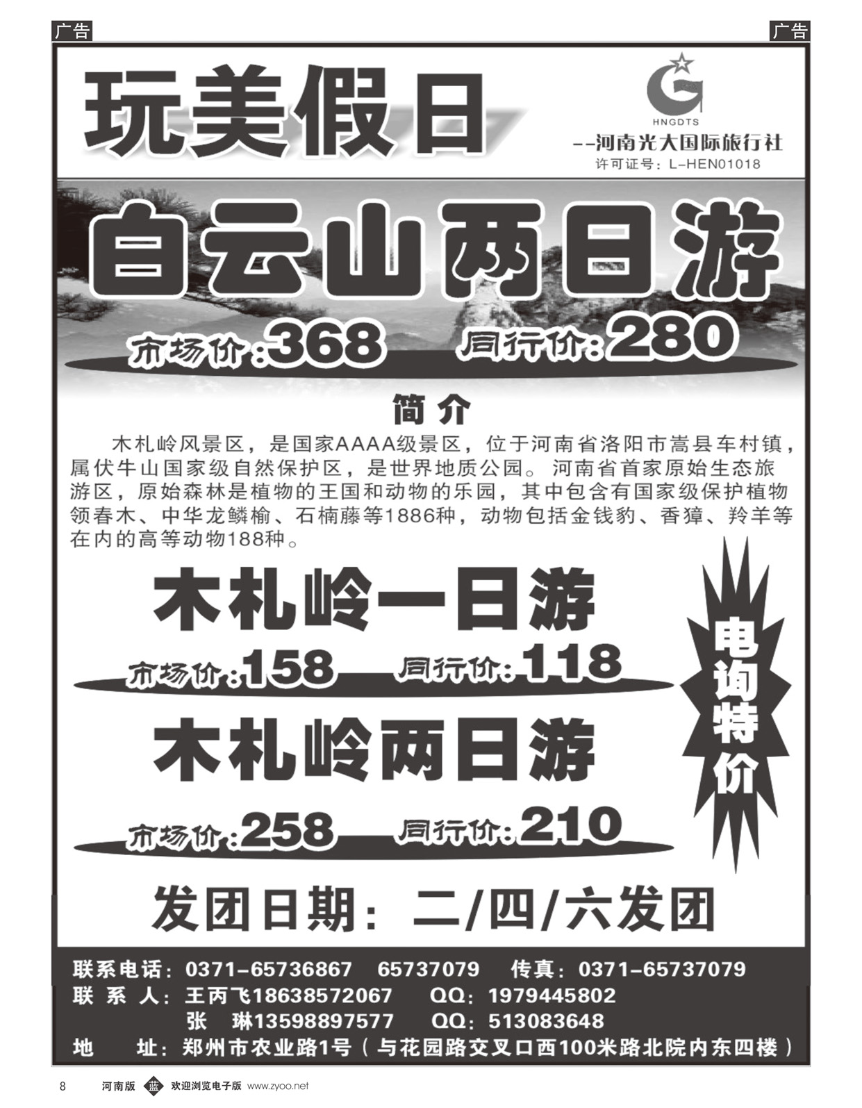 b008 玩美假日1