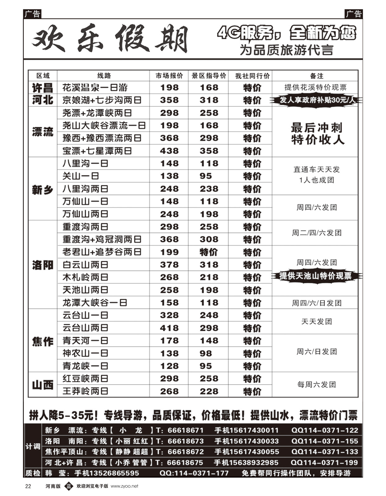 b022 河南康辉—欢乐假期