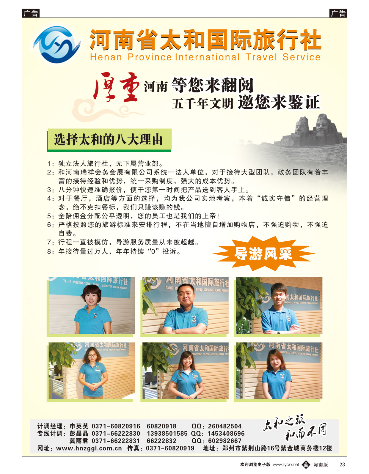 b023 河南省太和国际旅行社