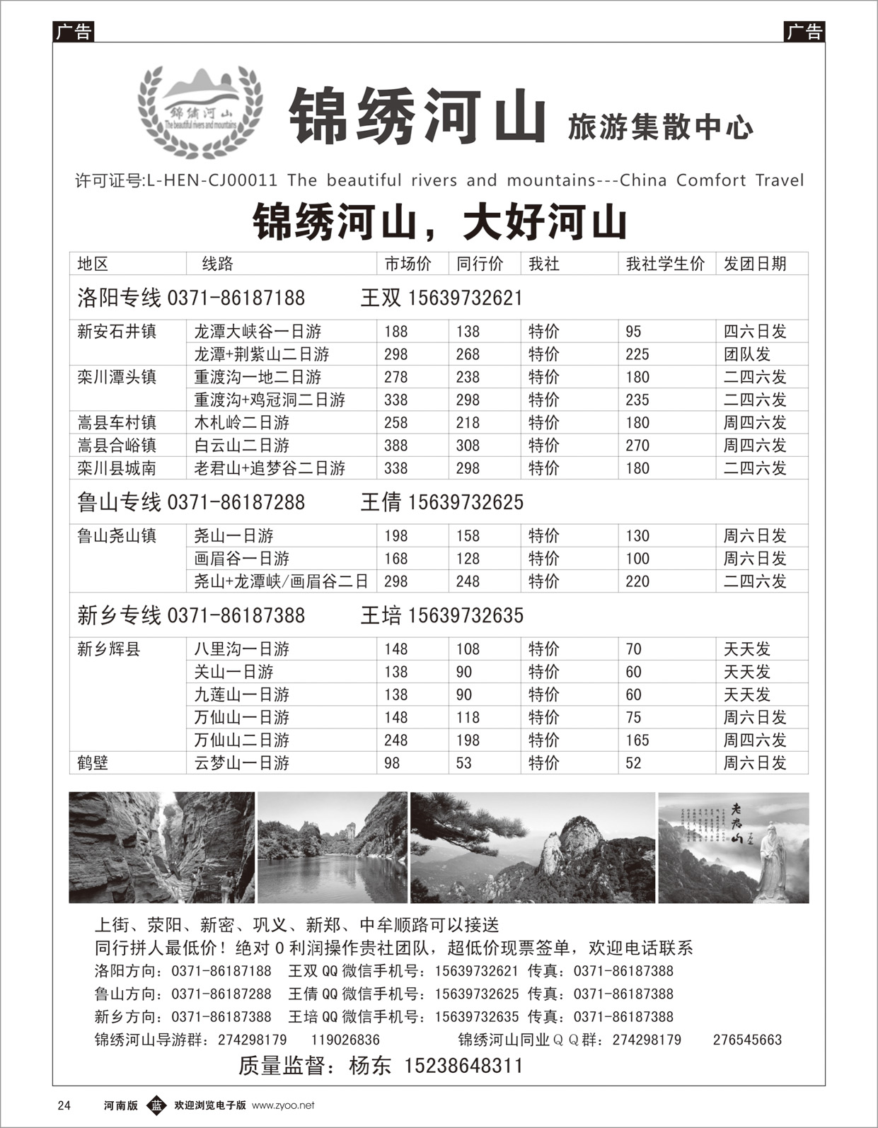 b024 锦绣河山 省内专线