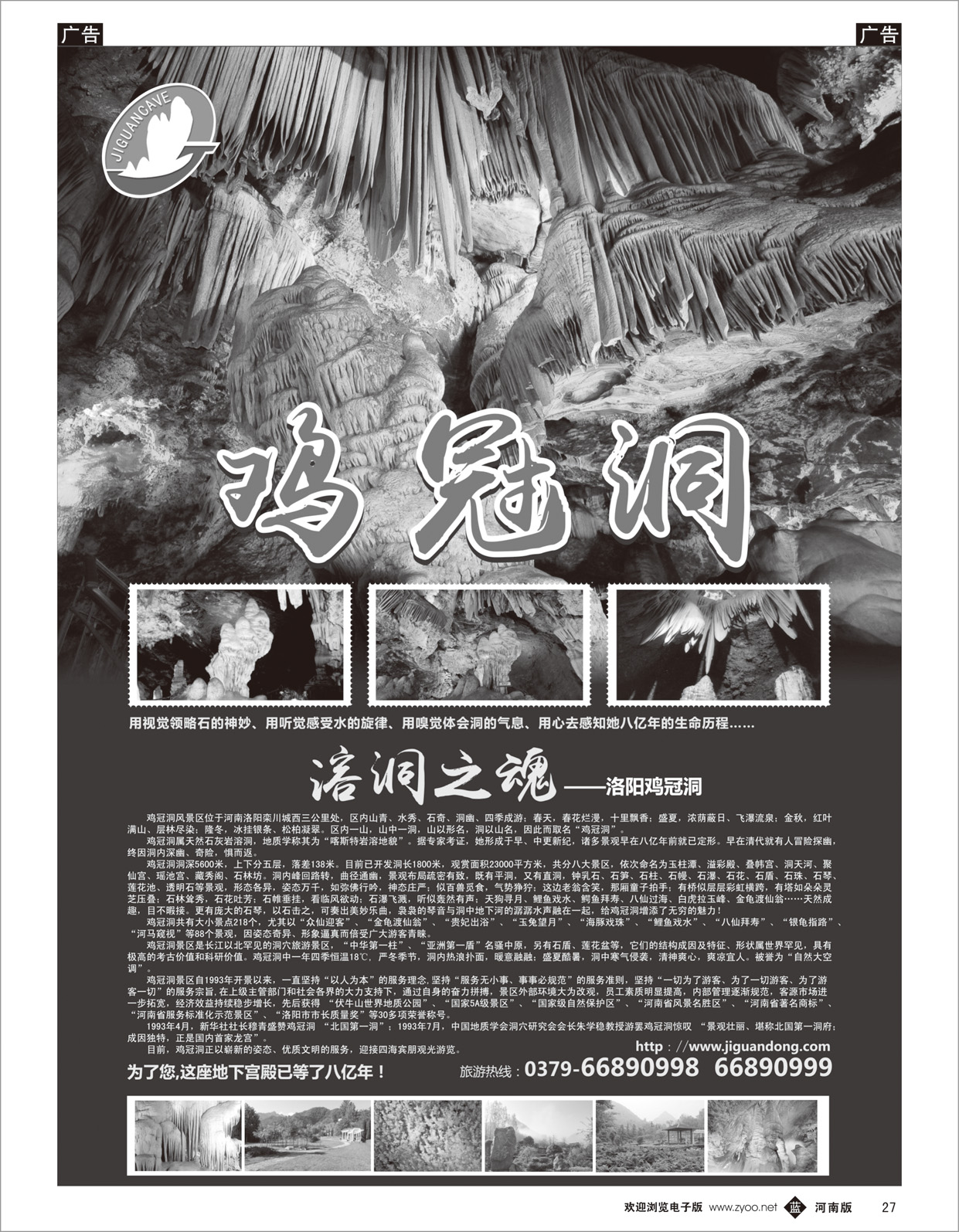 b027 国家5A级景区-鸡冠洞