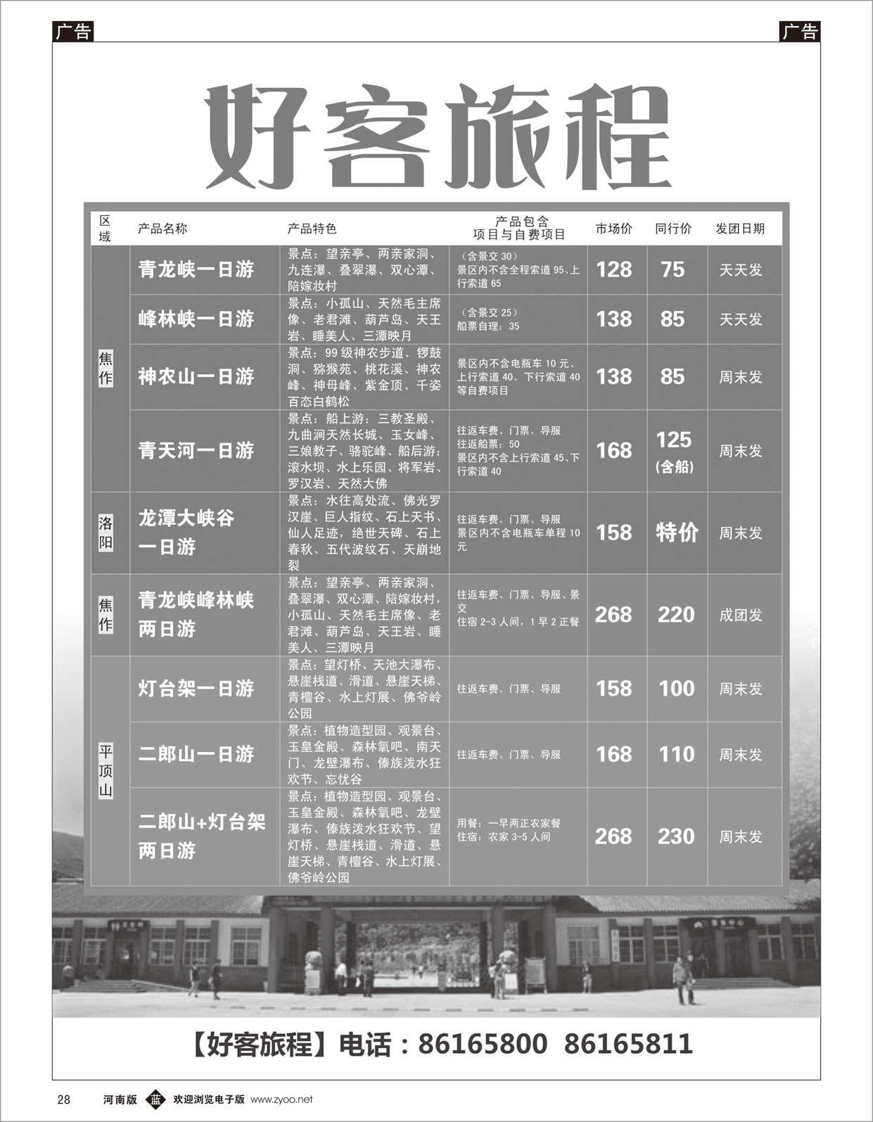b028 好客旅程---省内游