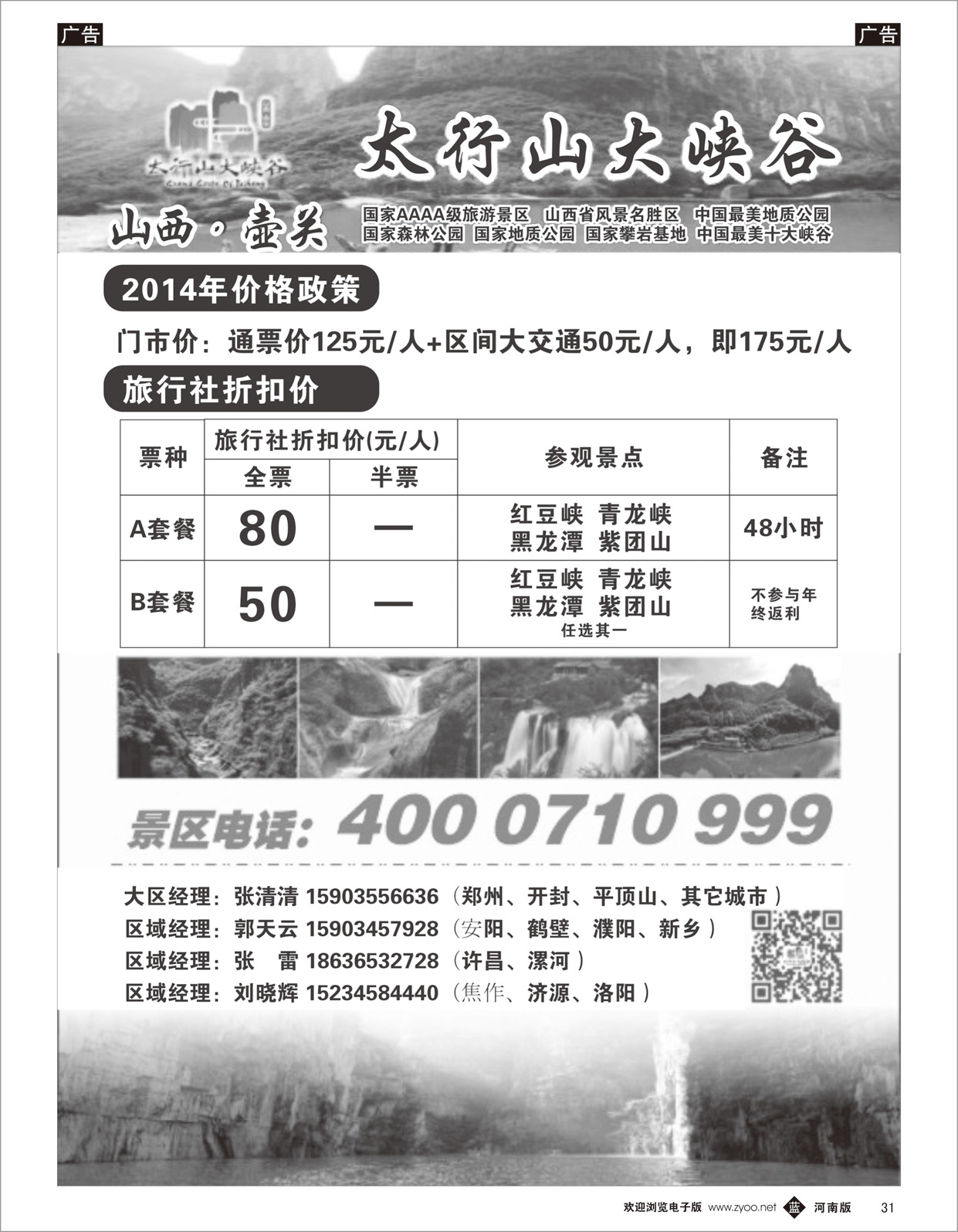 b031 太行山大峡谷
