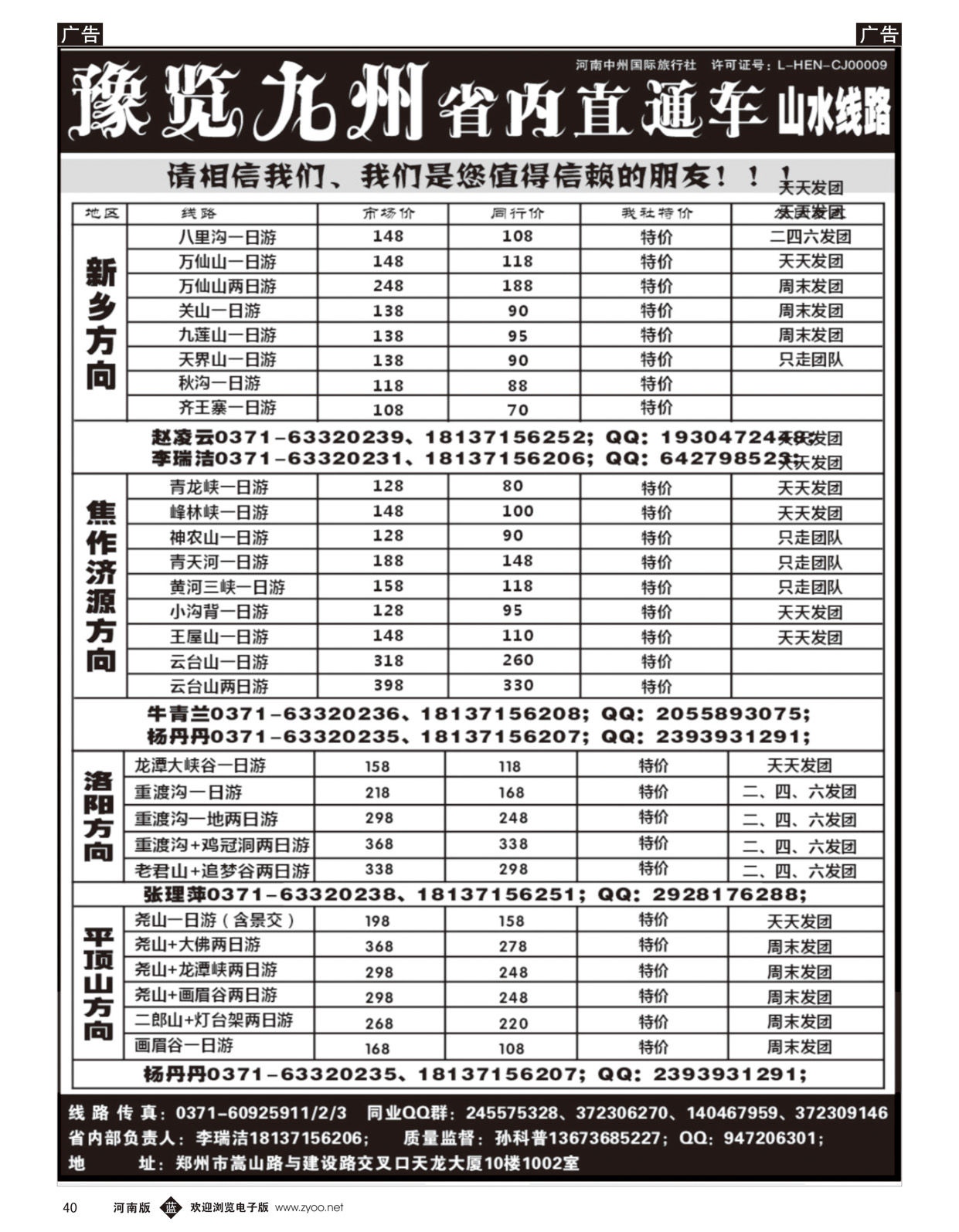 b040 【预览九州】省内3
