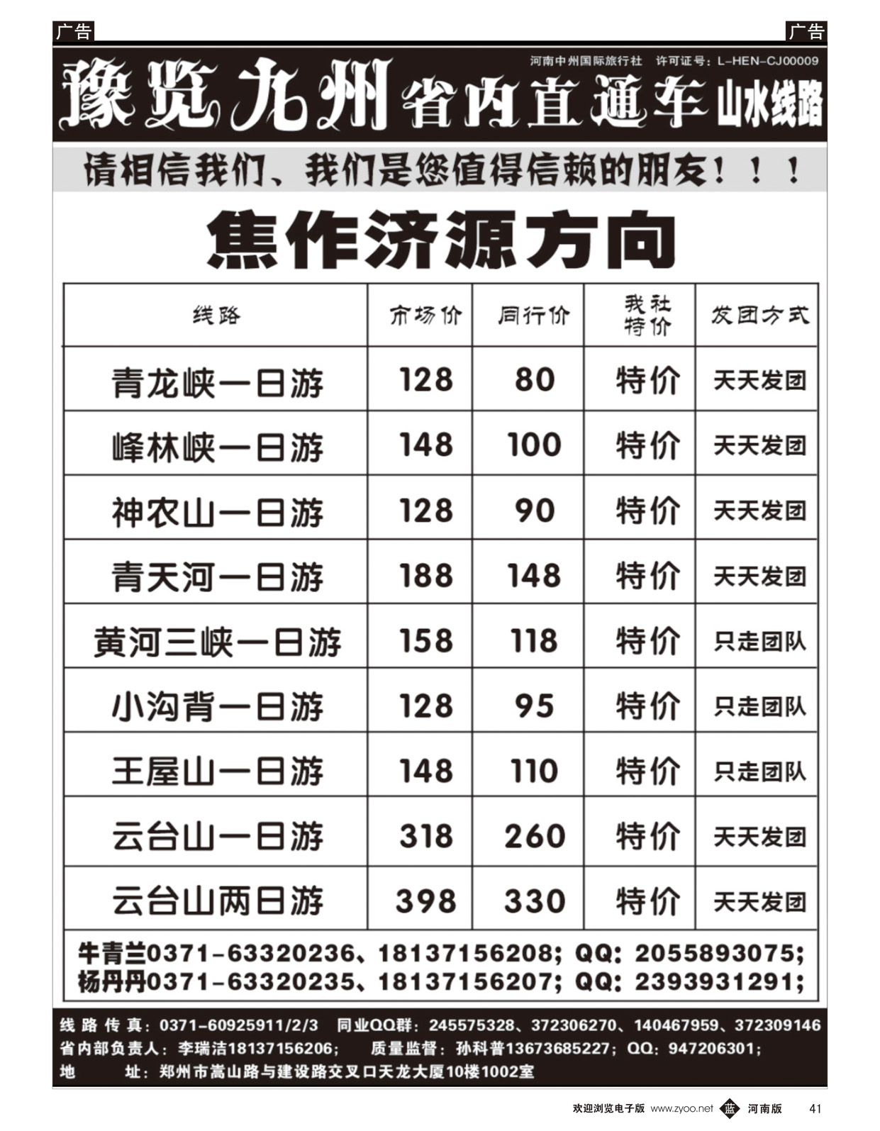 b041 【预览九州】省内4