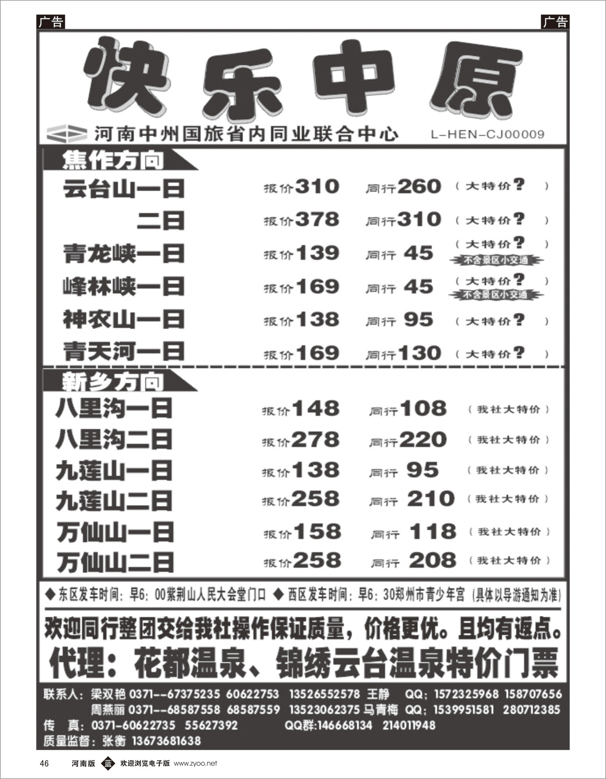 b046 《快乐中原》焦作新乡方向