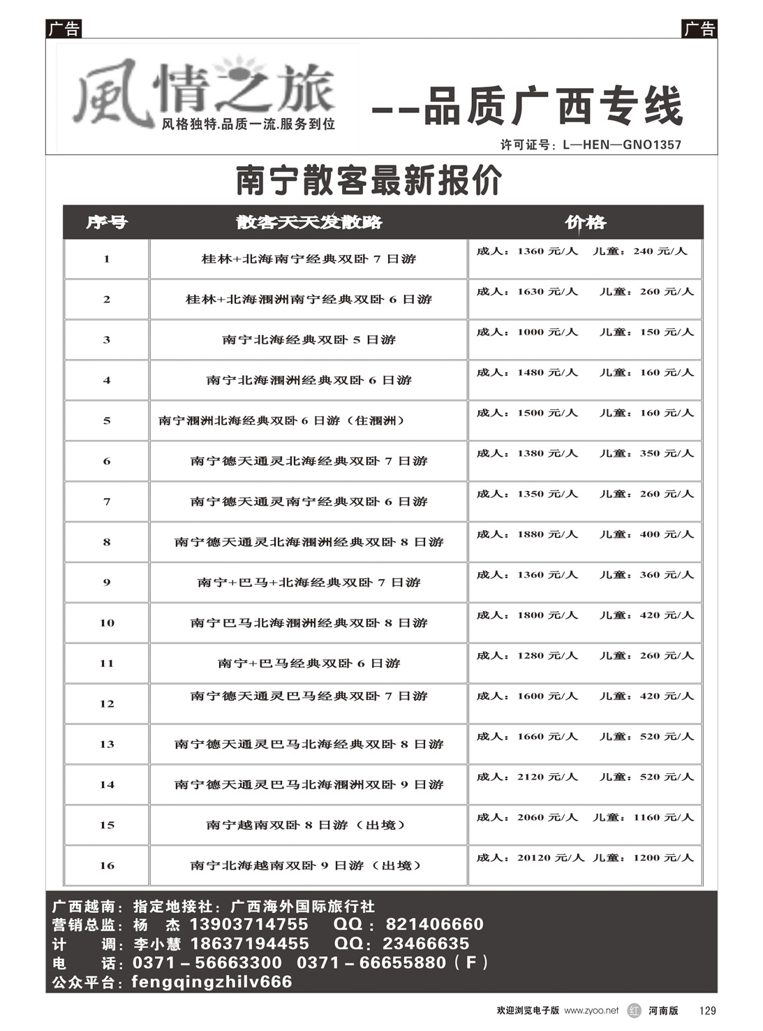 r129 风情之旅-广西2
