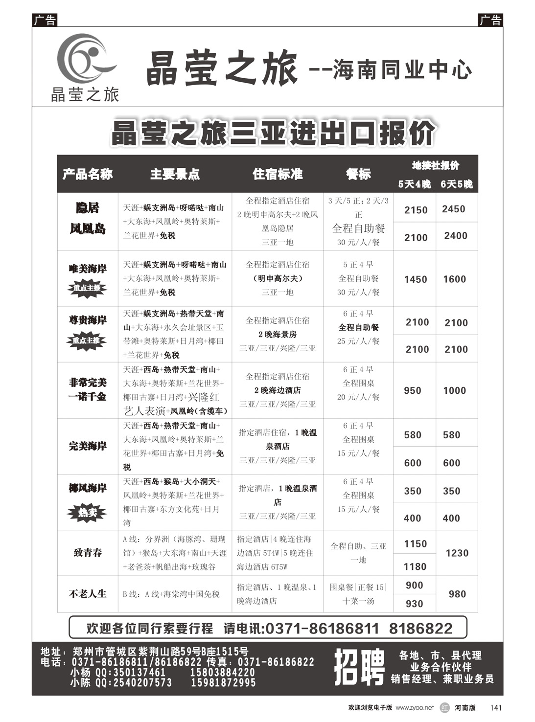 r141 康庄-海南1
