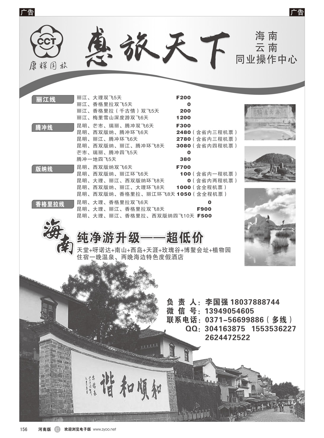 r156 海南云南同业操作中心—惠旅天下