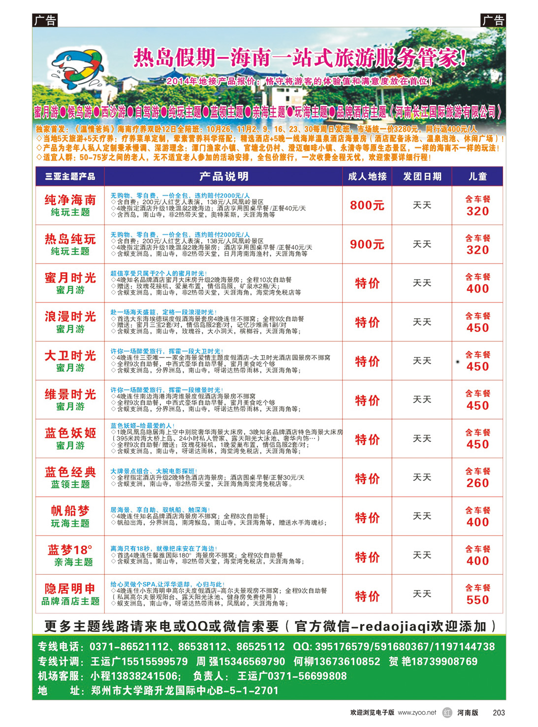 r203 热岛假期--海南一站式旅游服务管家