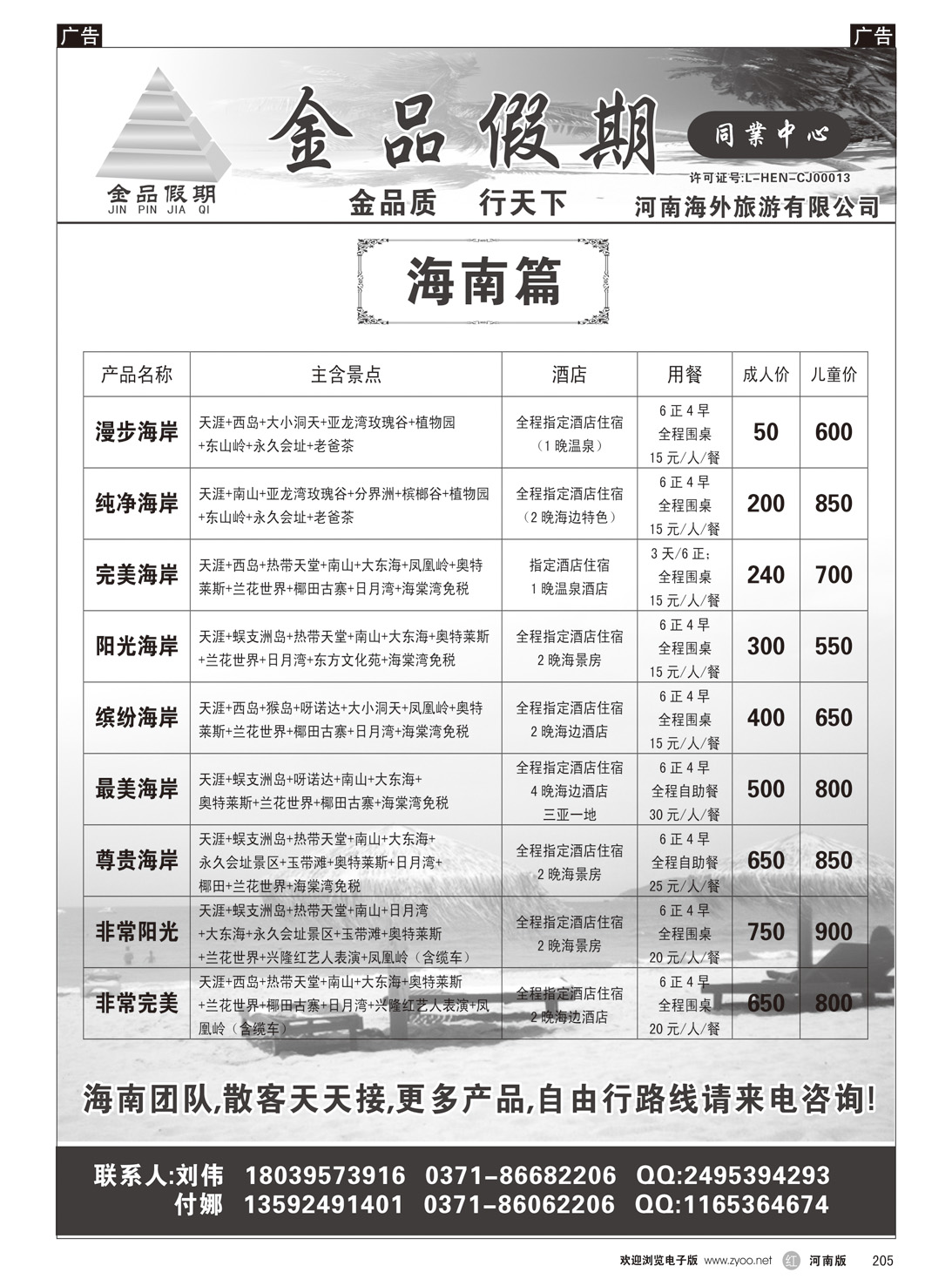 r205 金品假期--十月海南特卖