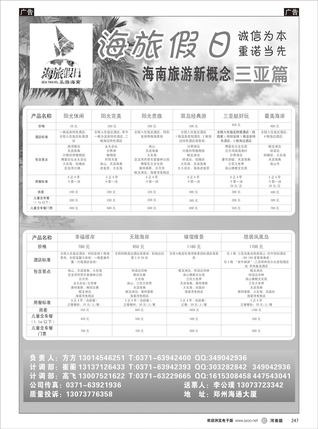 r247 海旅假日02