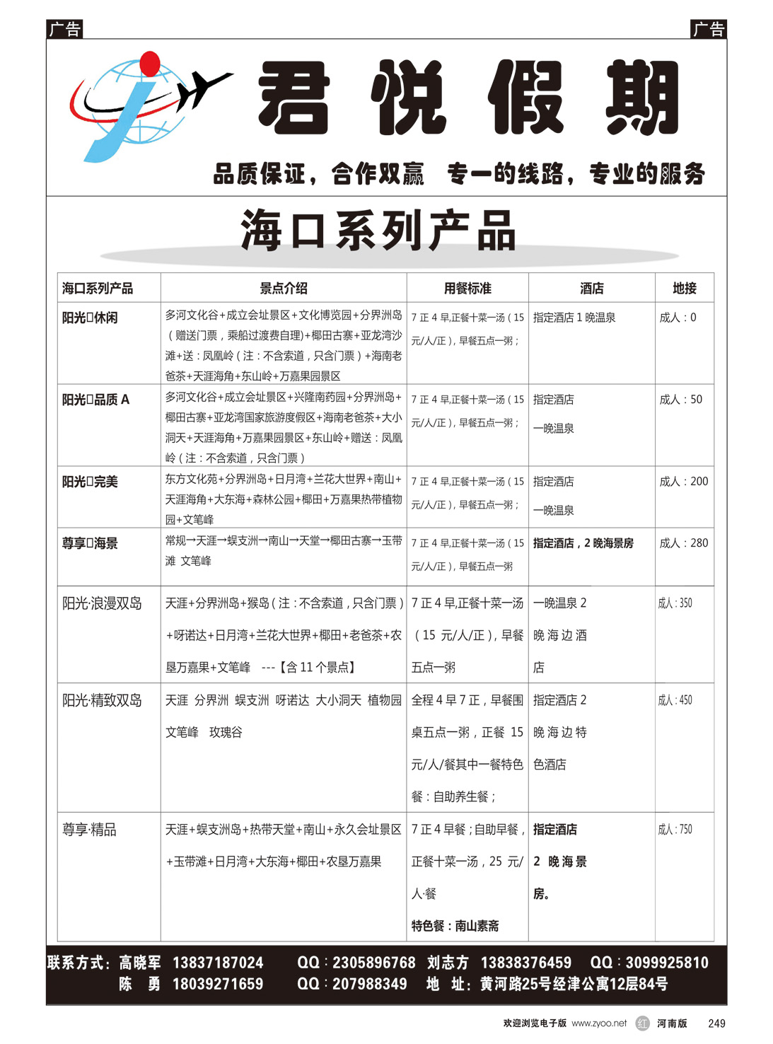 r249 君悦假期