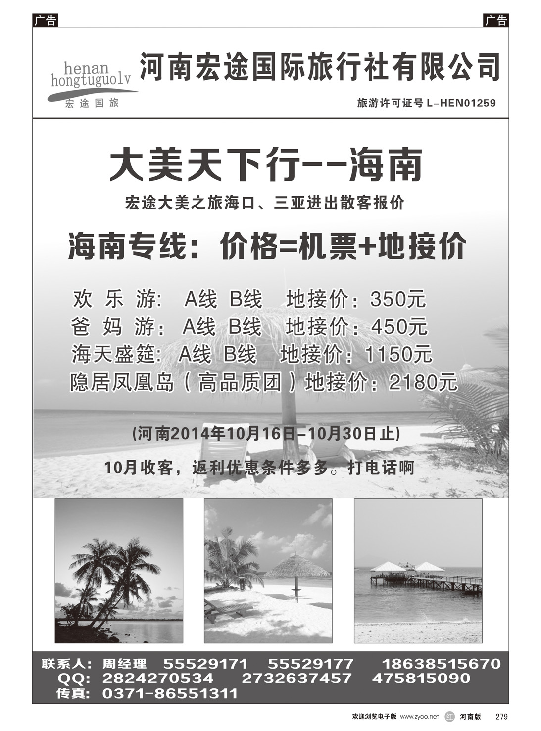 r279 宏途国旅--大美天下行海南
