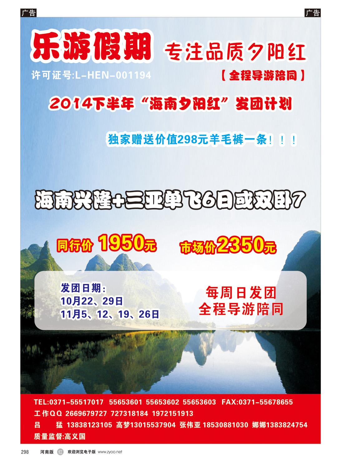 r298 乐游假期2014年金秋夕阳红计划-4