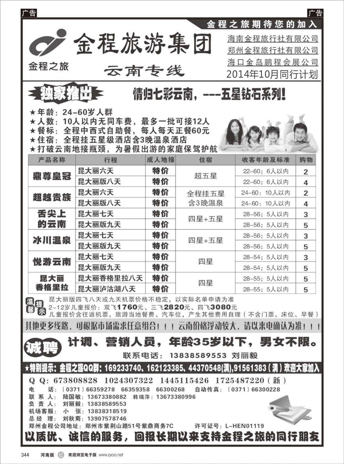 r344 云南线  金程旅游集团