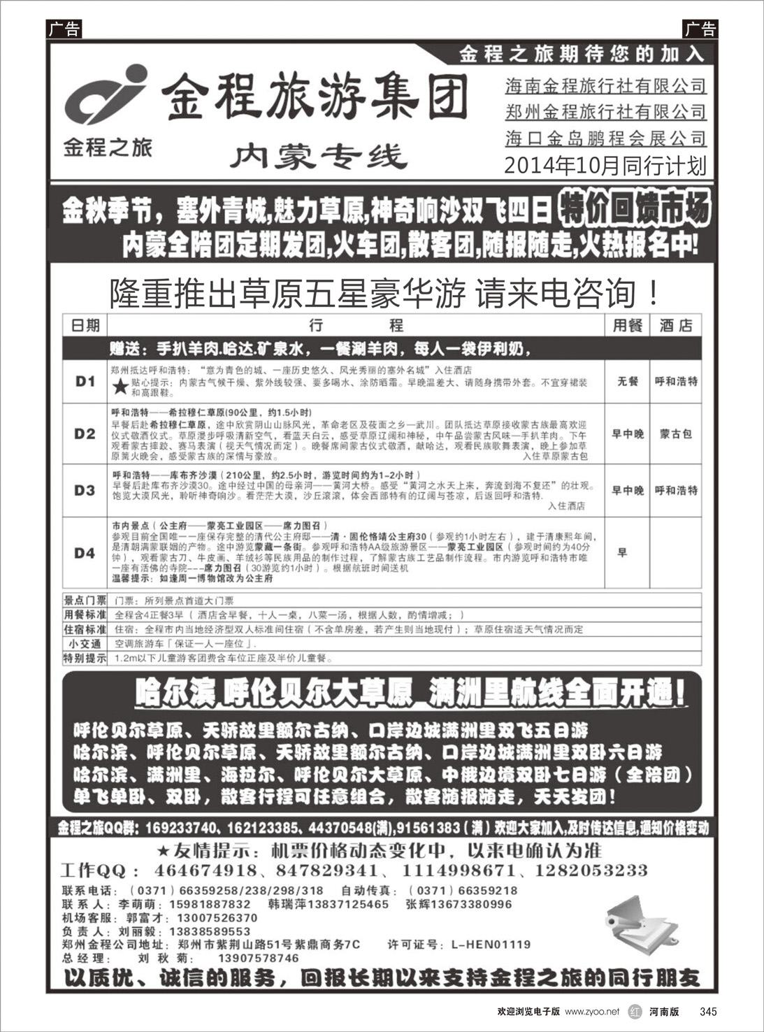 r345 内蒙线  金程旅游集团