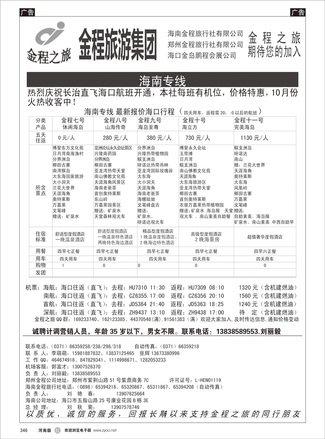 r346 海南线  金程旅游集团-1
