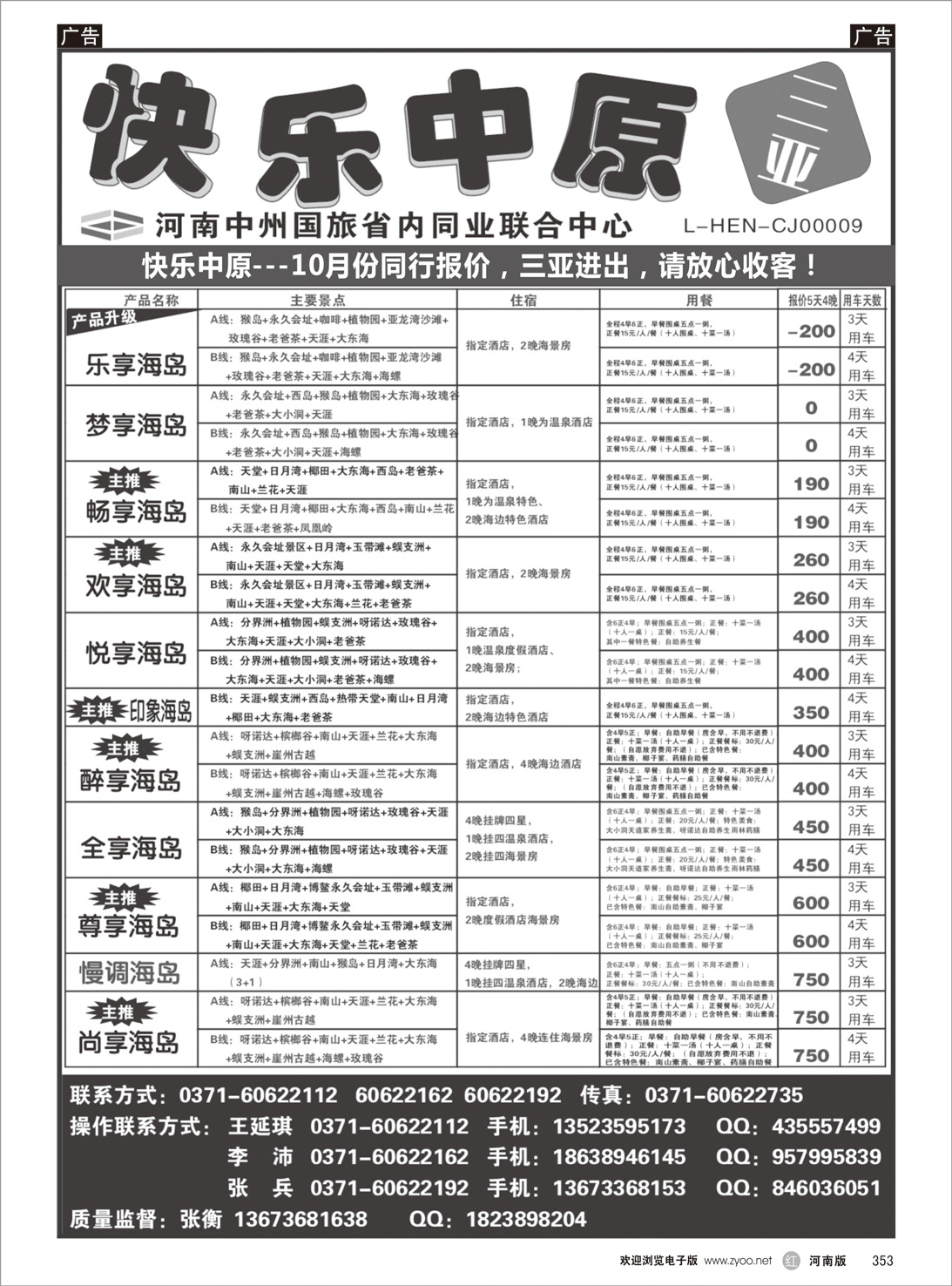 r353 快乐中原—海口一手地接—张衡-2