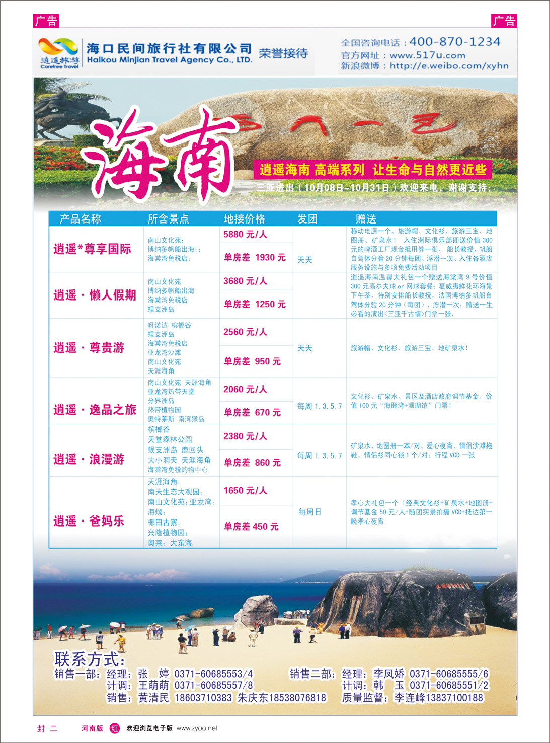 r封二 海口民间旅行社