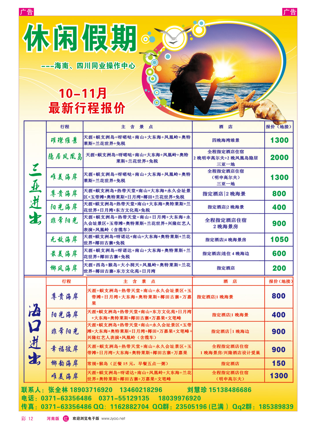 r彩012 休闲假期