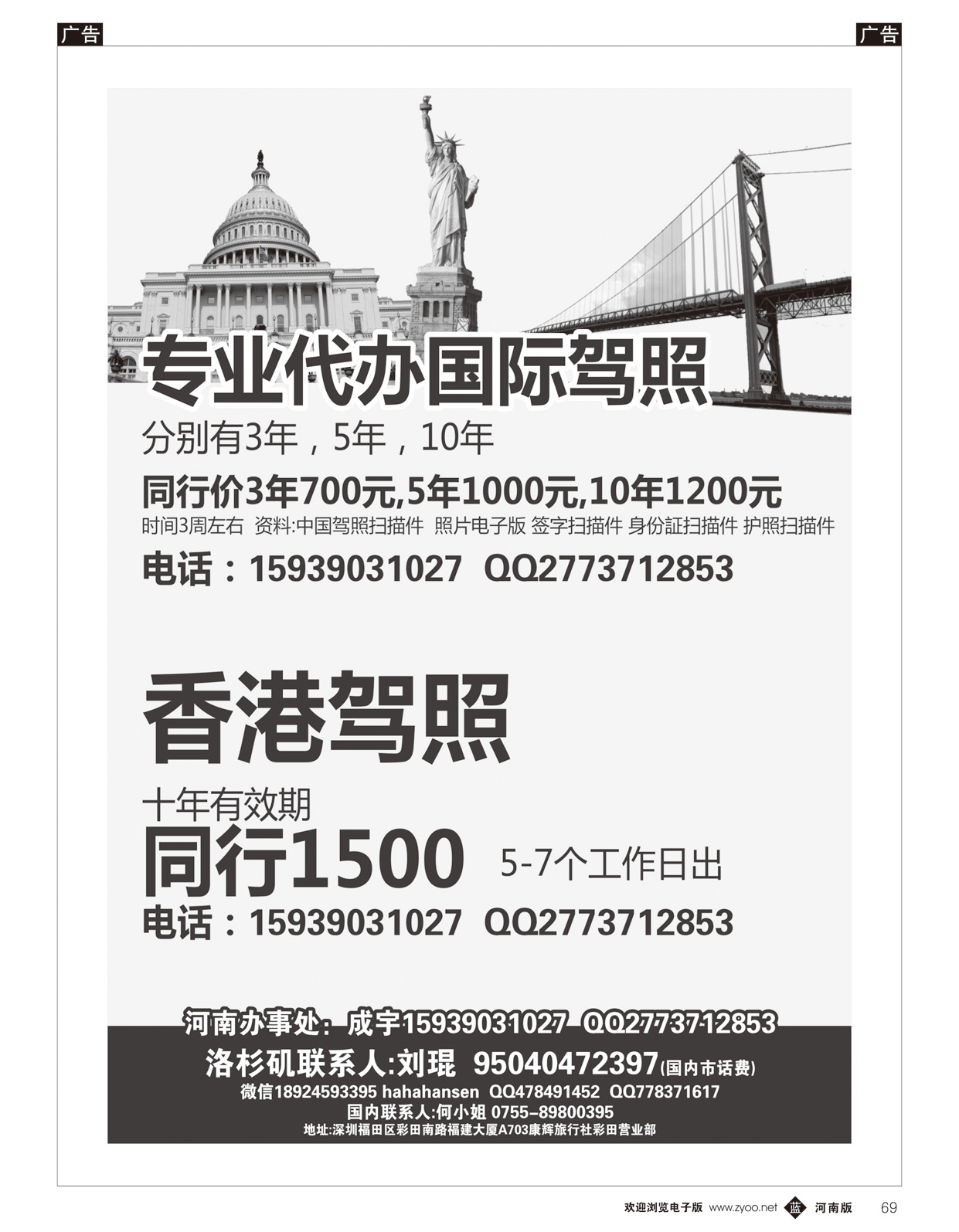 b069 专业代办国际驾照