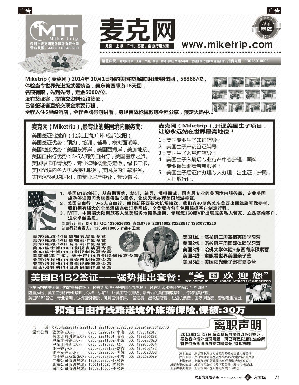 b071 麦克网-全球自由行专卖店