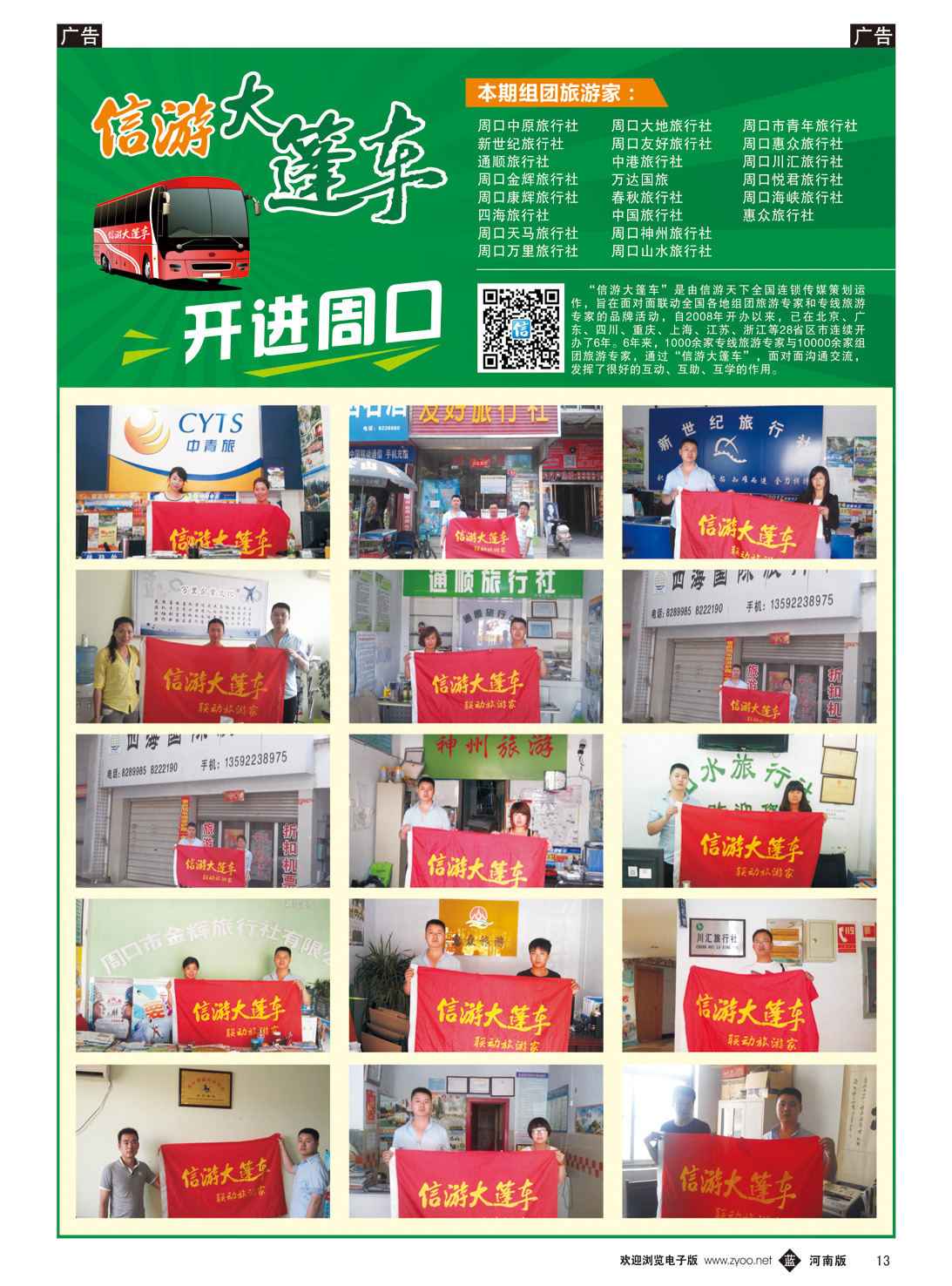 b013 信游大篷车开进周口