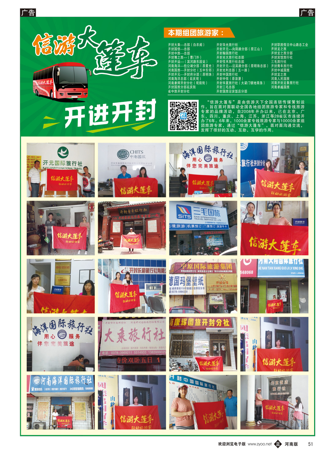 b051 信游大篷车开进开封